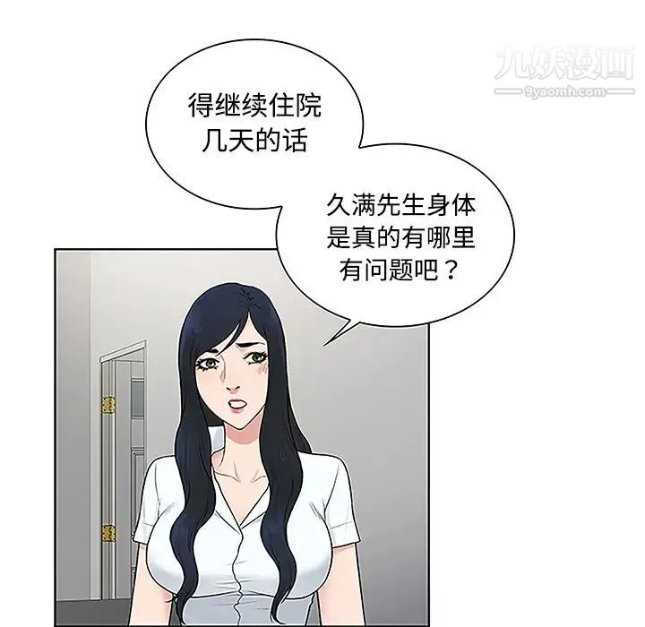 被女神环绕的男人 第47话 第64页