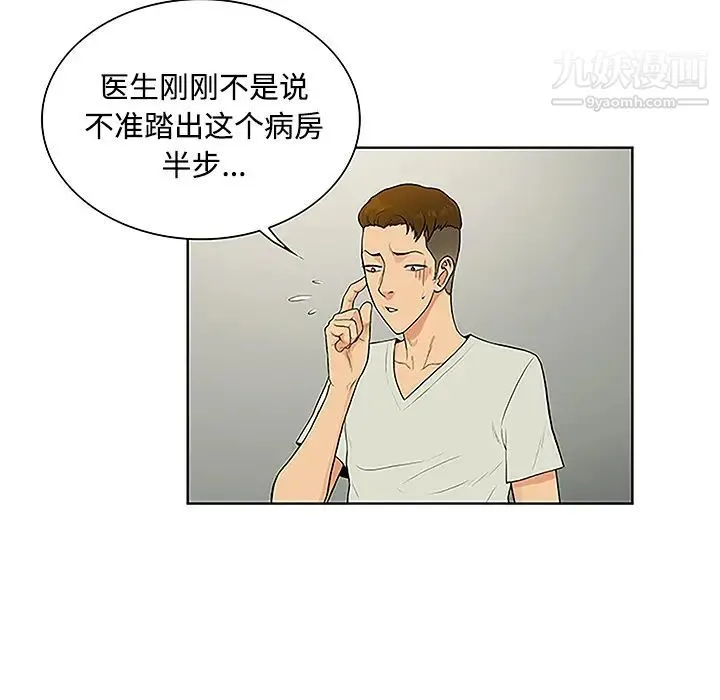 被女神环绕的男人 第47话 第55页
