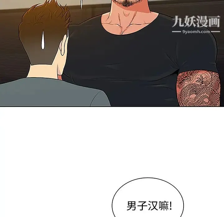被女神环绕的男人 第47话 第82页
