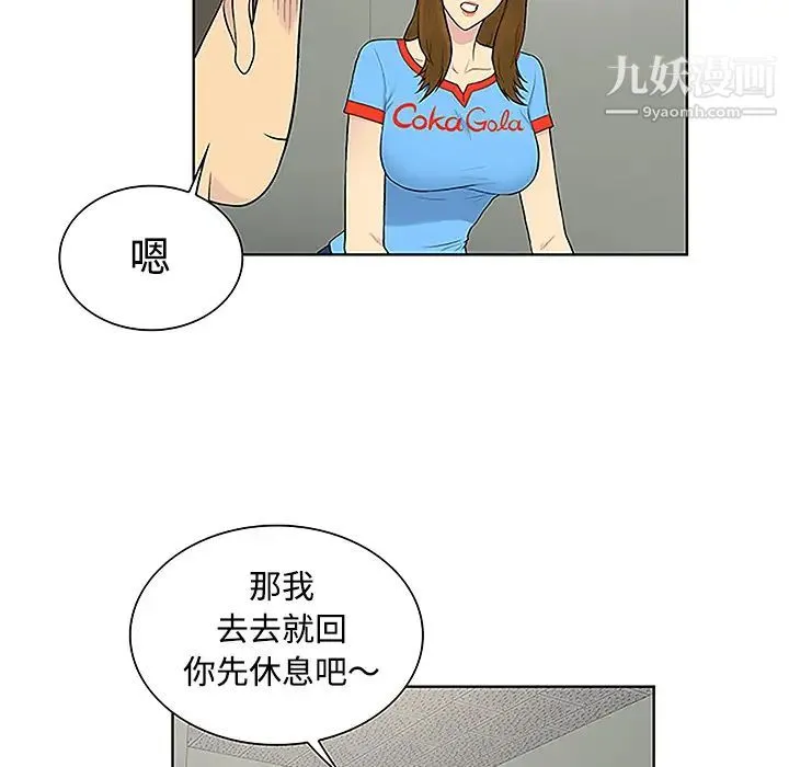 被女神环绕的男人 第47话 第50页