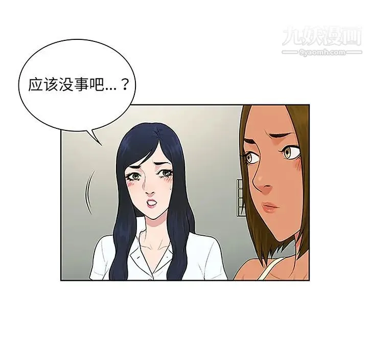 被女神环绕的男人 第47话 第27页