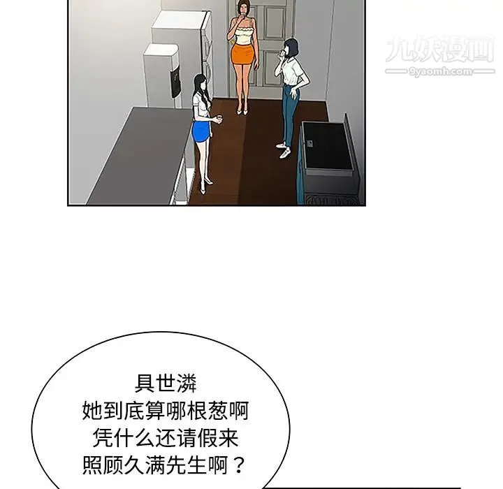 被女神环绕的男人 第47话 第59页