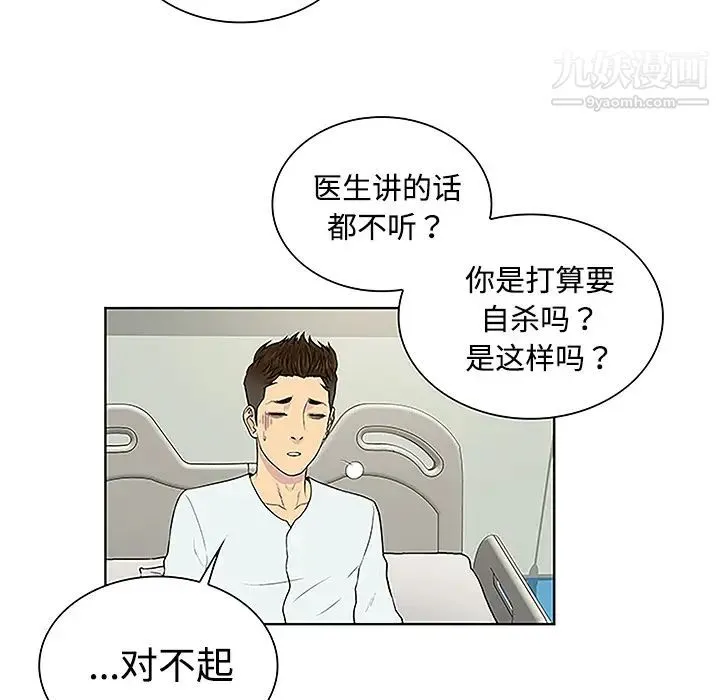 被女神环绕的男人 第47话 第37页