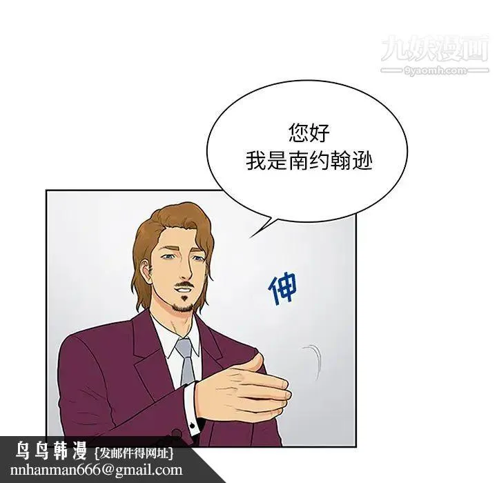 被女神环绕的男人 第24话 第51页