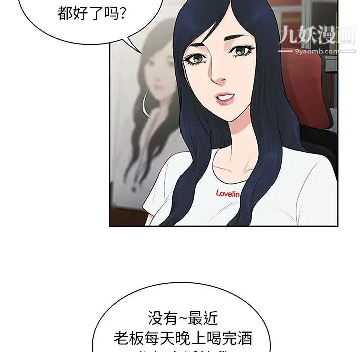 被女神环绕的男人 第24话 第6页
