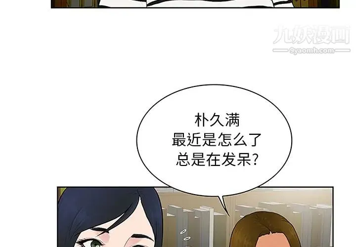 被女神环绕的男人 第24话 第4页