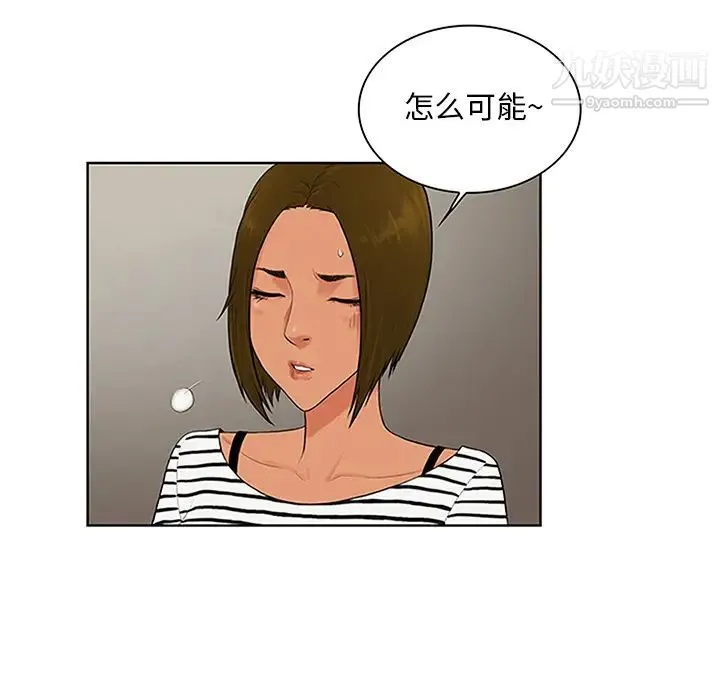被女神环绕的男人 第24话 第27页