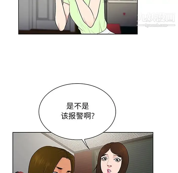 被女神环绕的男人 第24话 第31页