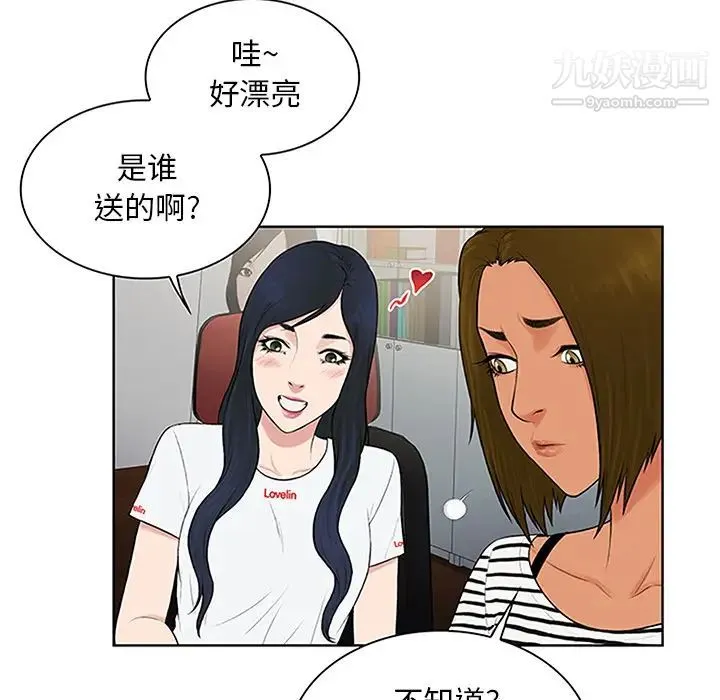 被女神环绕的男人 第24话 第13页