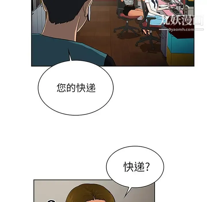 被女神环绕的男人 第24话 第10页