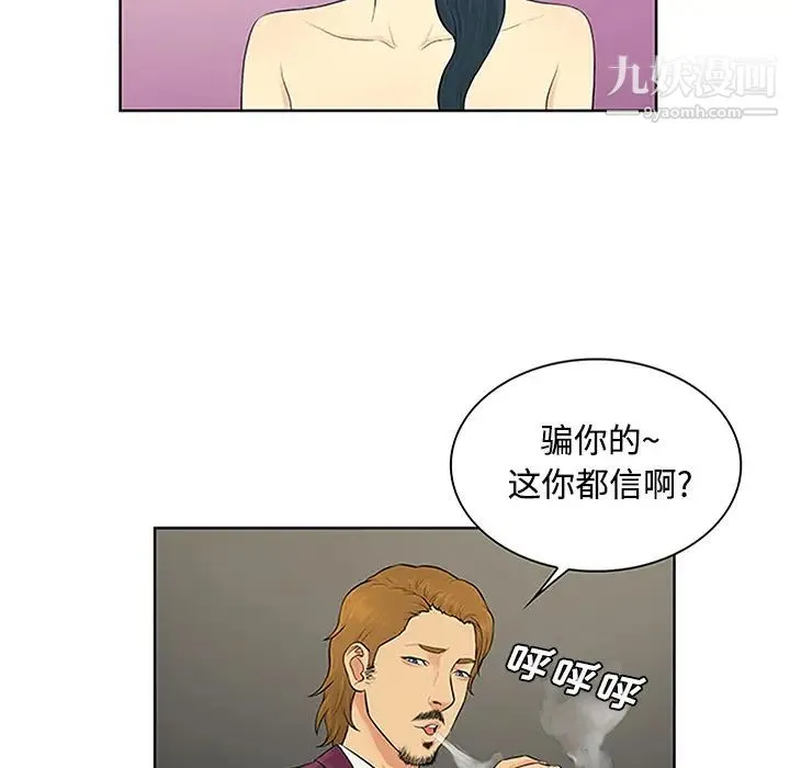 被女神环绕的男人 第24话 第82页