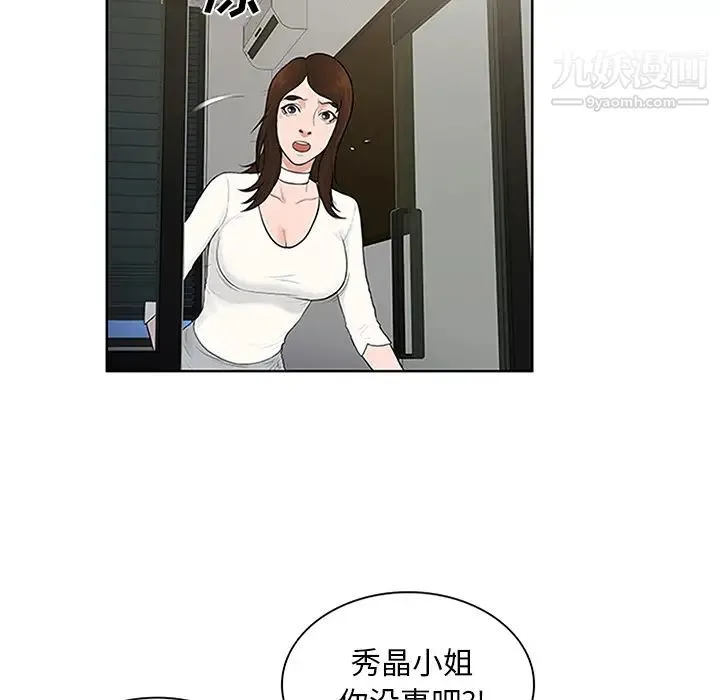 被女神环绕的男人 第24话 第20页