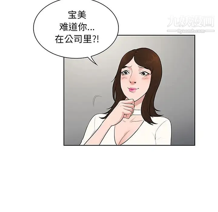 被女神环绕的男人 第24话 第26页