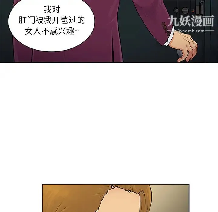 被女神环绕的男人 第24话 第88页