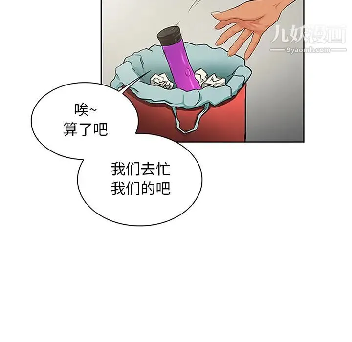 被女神环绕的男人 第24话 第33页