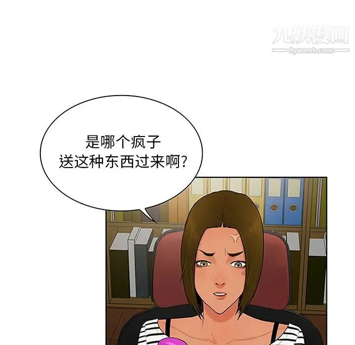 被女神环绕的男人 第24话 第29页
