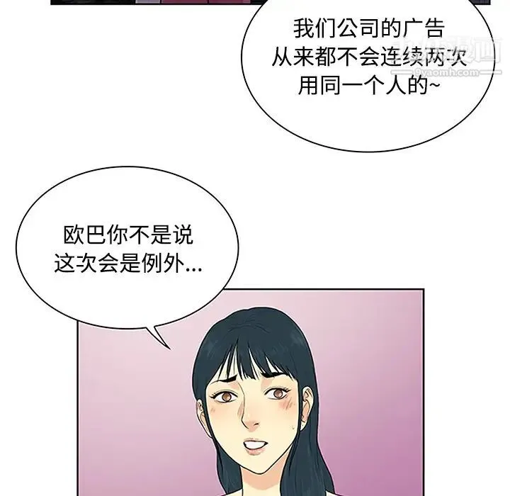 被女神环绕的男人 第24话 第81页