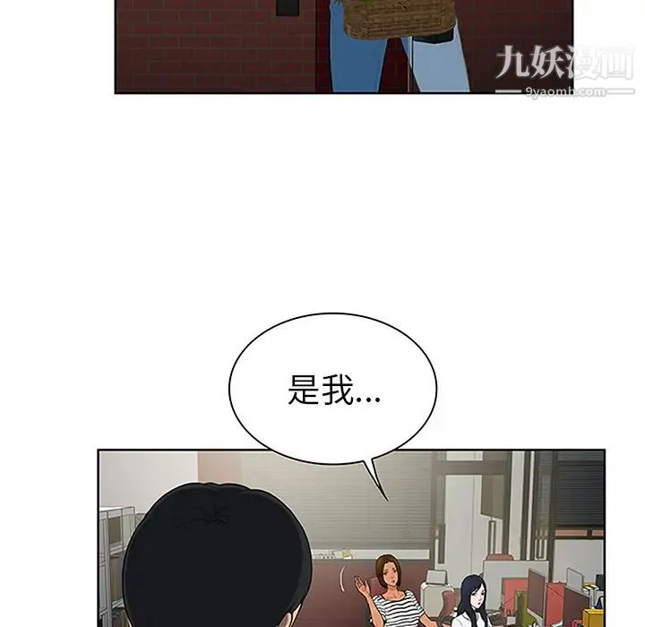 被女神环绕的男人 第24话 第9页