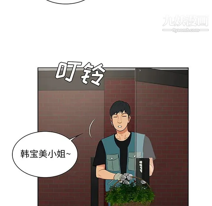 被女神环绕的男人 第24话 第8页