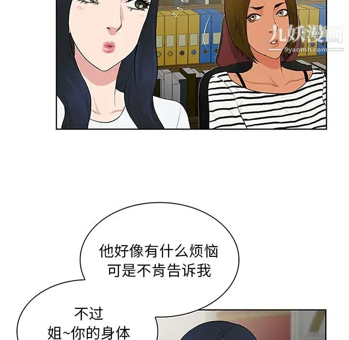 被女神环绕的男人 第24话 第5页