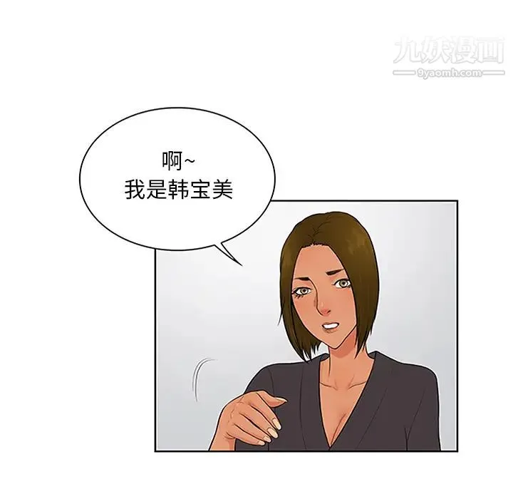 被女神环绕的男人 第24话 第52页