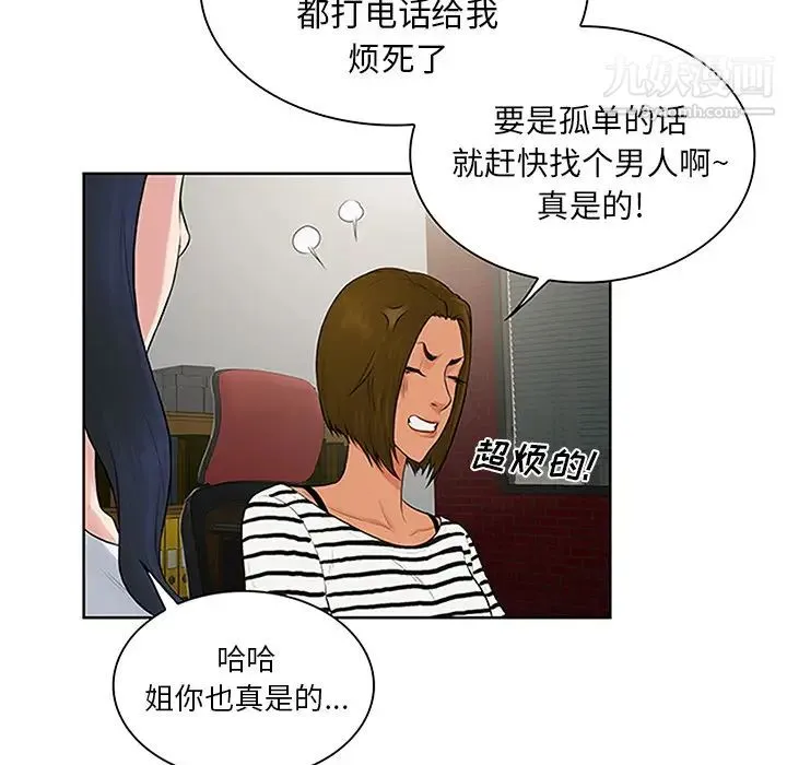 被女神环绕的男人 第24话 第7页