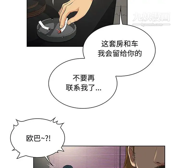 被女神环绕的男人 第24话 第85页
