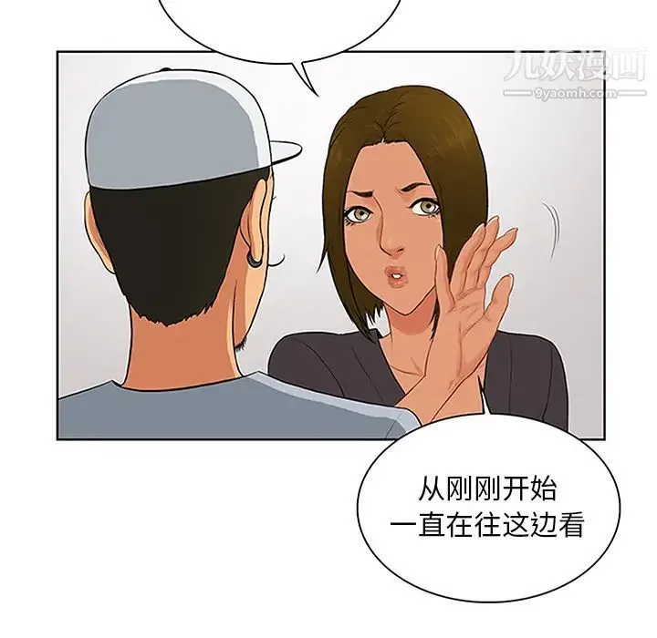 被女神环绕的男人 第24话 第48页