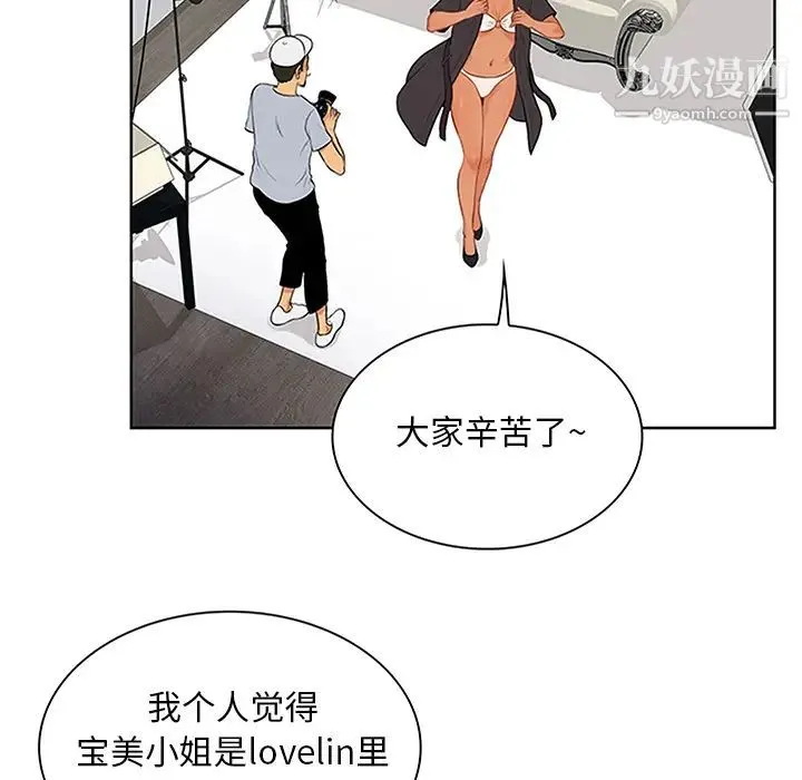 被女神环绕的男人 第24话 第46页