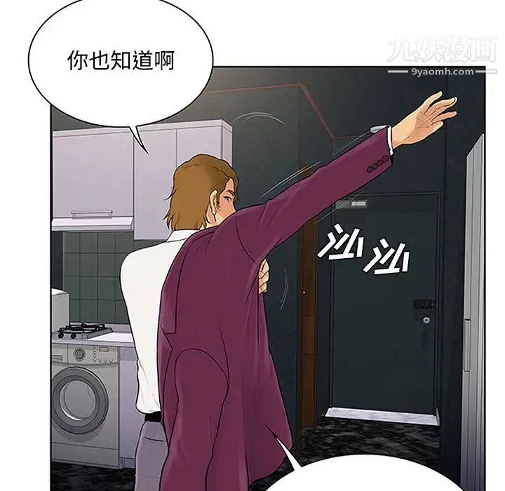 被女神环绕的男人 第24话 第80页