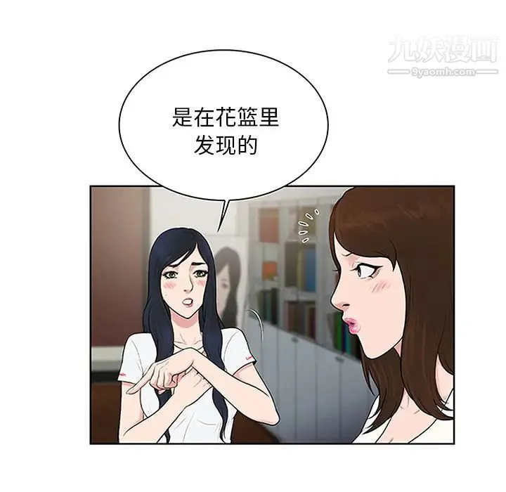 被女神环绕的男人 第24话 第28页