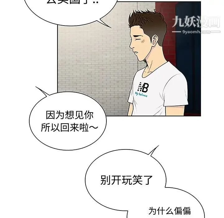 被女神环绕的男人 第35话 第35页