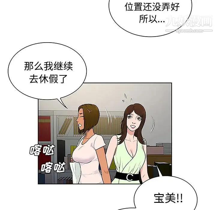 被女神环绕的男人 第35话 第76页