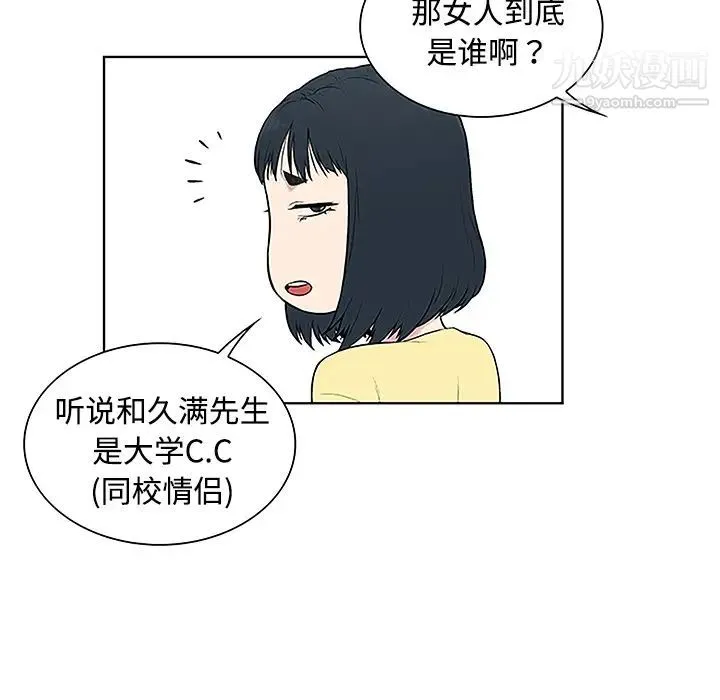 被女神环绕的男人 第35话 第52页