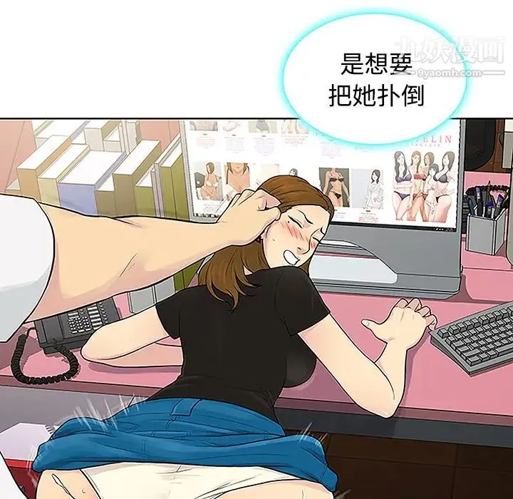 被女神环绕的男人 第35话 第12页