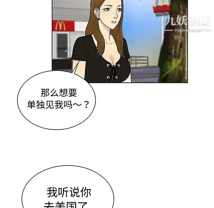 被女神环绕的男人 第35话 第34页