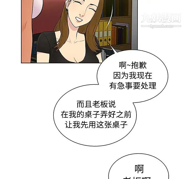 被女神环绕的男人 第35话 第68页
