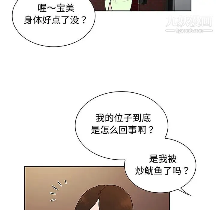 被女神环绕的男人 第35话 第73页