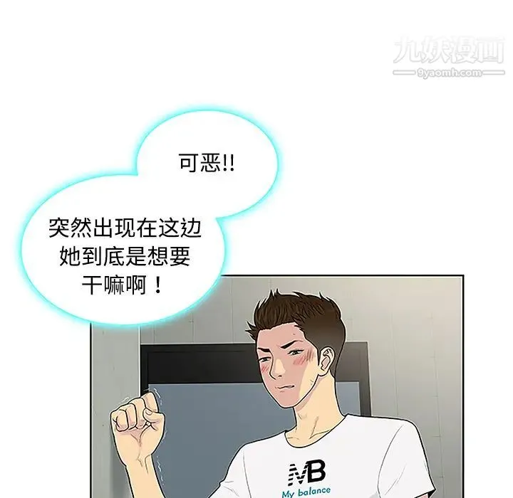 被女神环绕的男人 第35话 第5页