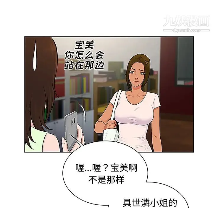 被女神环绕的男人 第35话 第75页