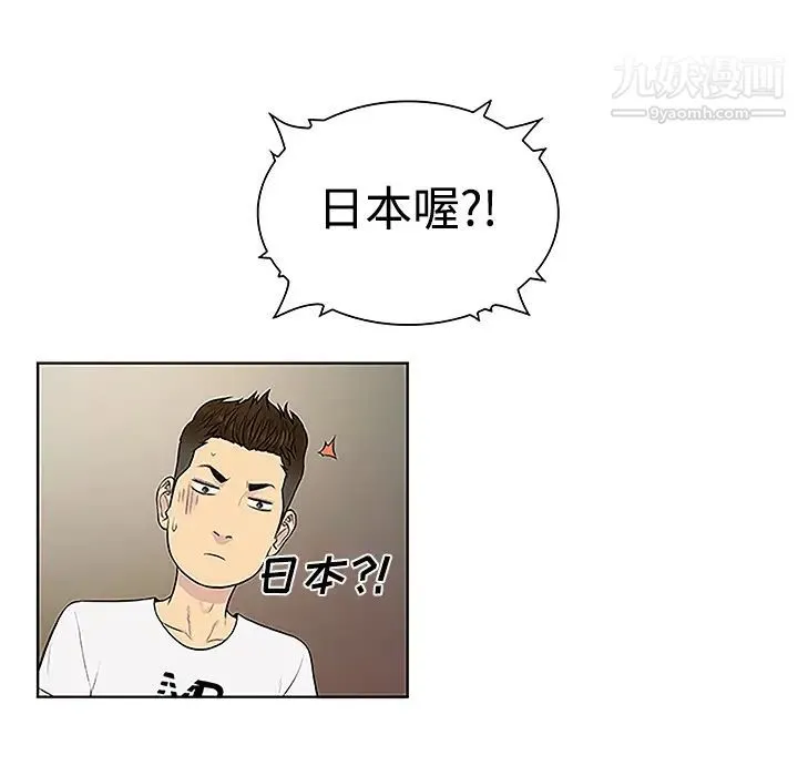 被女神环绕的男人 第35话 第84页