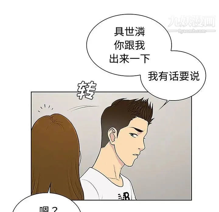 被女神环绕的男人 第35话 第18页