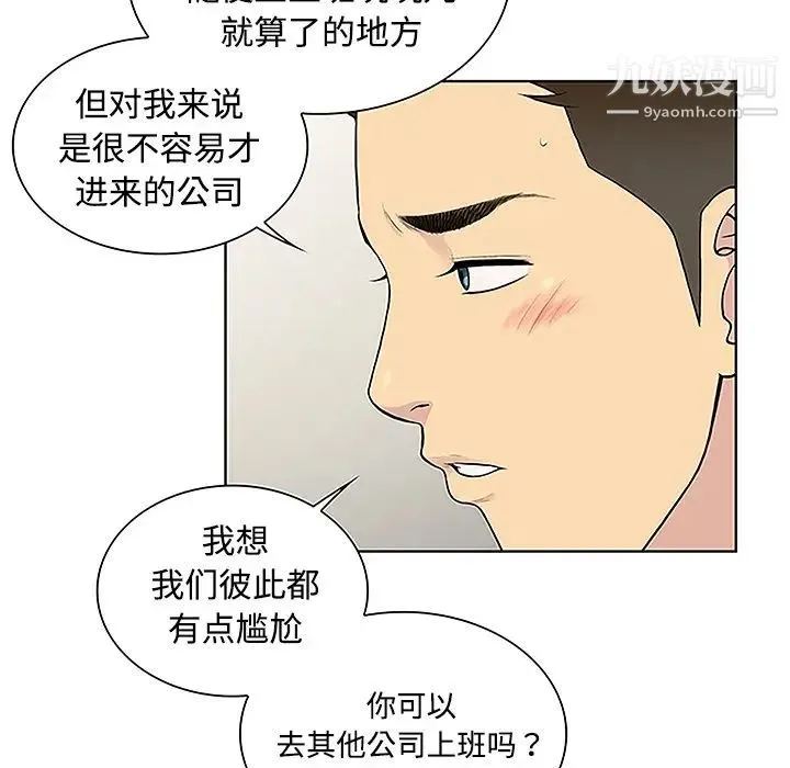 被女神环绕的男人 第35话 第37页