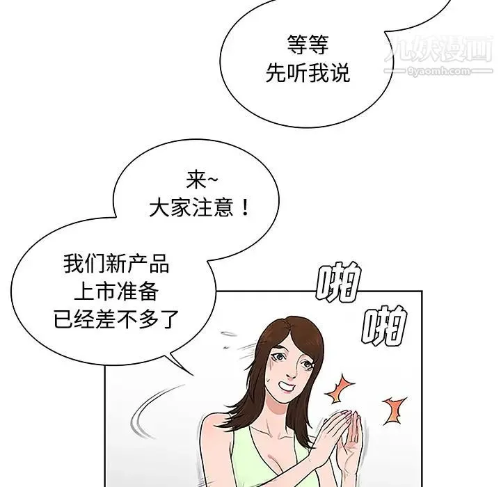 被女神环绕的男人 第35话 第77页