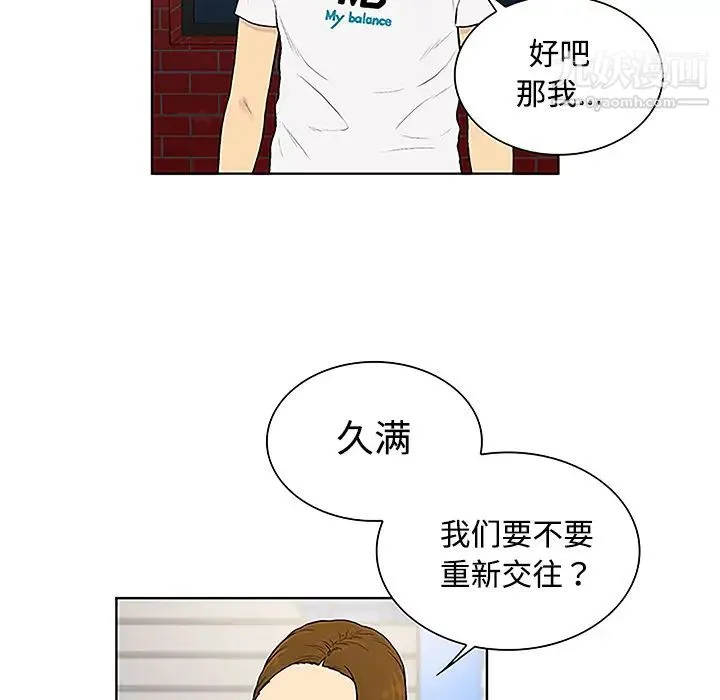 被女神环绕的男人 第35话 第41页