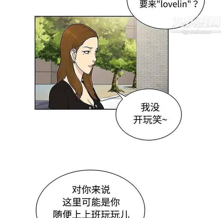 被女神环绕的男人 第35话 第36页