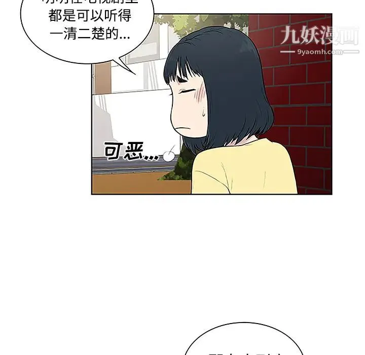 被女神环绕的男人 第35话 第51页