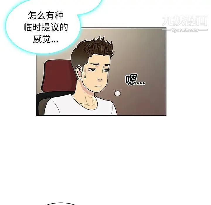 被女神环绕的男人 第35话 第79页