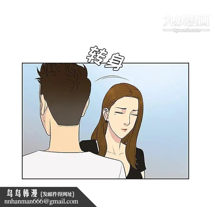 被女神环绕的男人 第35话 第45页