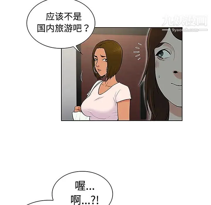 被女神环绕的男人 第35话 第80页
